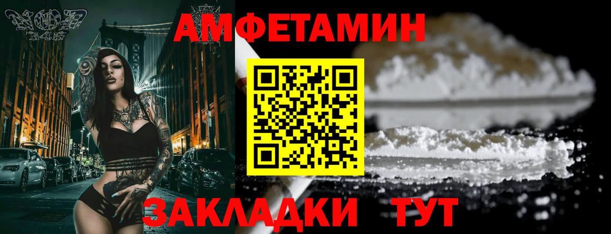 Amphetamine Розовый  АМФ  Липецк  Вход с VPN 