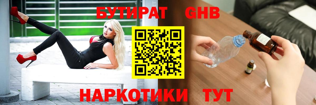 БУТИРАТ оксибутират Липецк