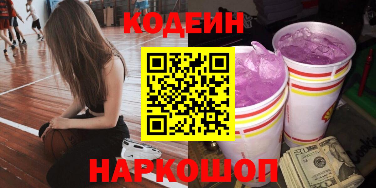 Кодеин напиток Lean (лин) Липецк
