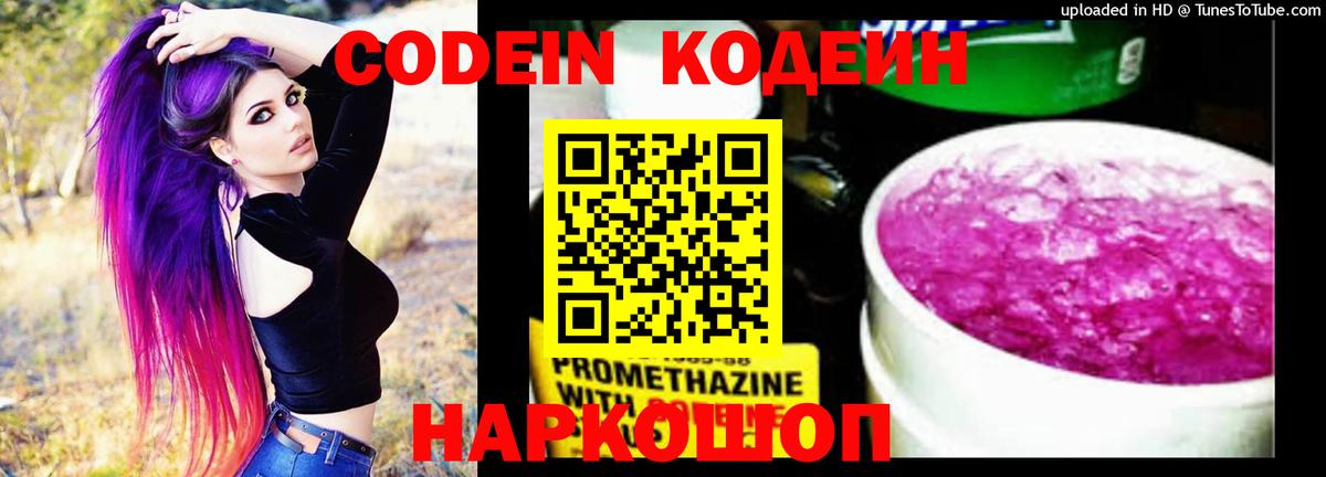 Липецк  Codein напиток Lean (лин)  Вход с VPN  Кодеиновый сироп Lean напиток Lean (лин) 