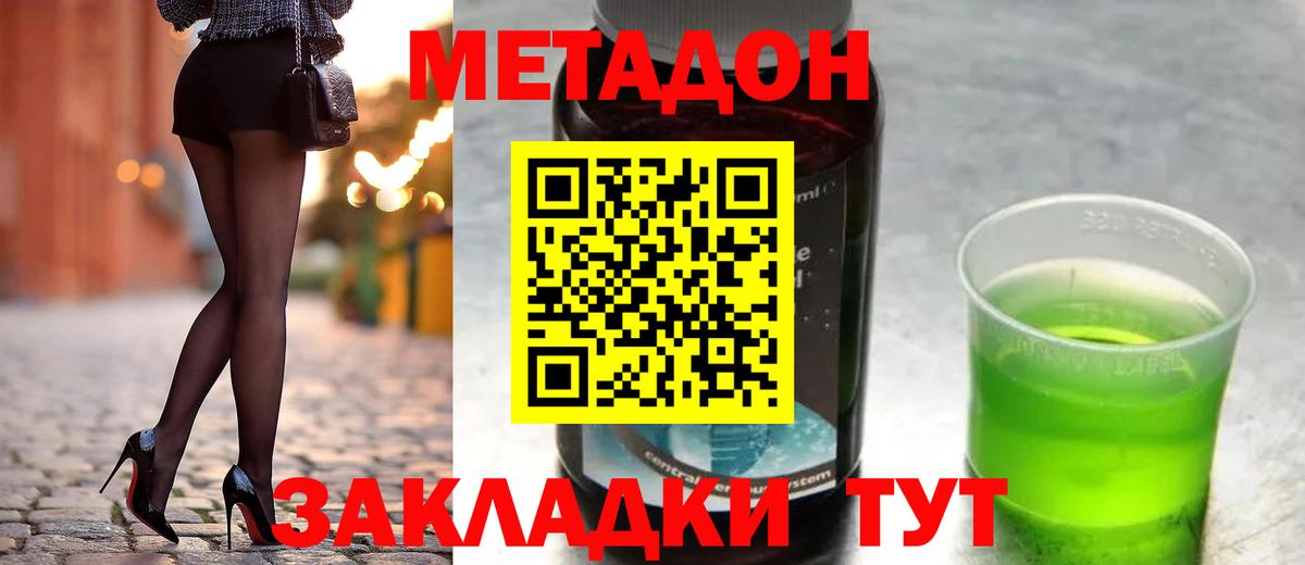 МЕТАДОН VHQ Липецк