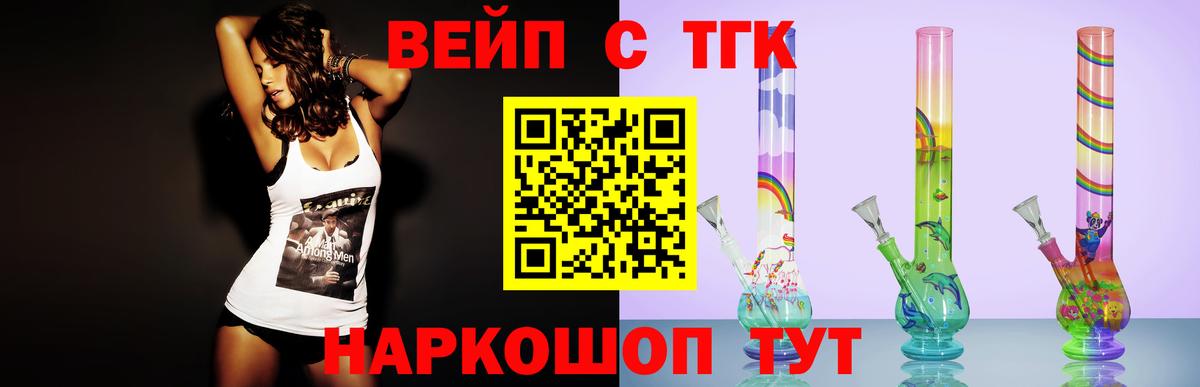 Дистиллят ТГК вейп с тгк Липецк